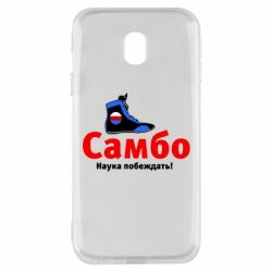 Чехол для Samsung J3 2017 Самбо - наука побеждать - PrintSalon