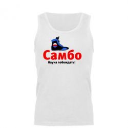 Мужская майка Самбо - наука побеждать - PrintSalon