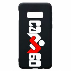 Чехол для Samsung S10e Самбо - PrintSalon