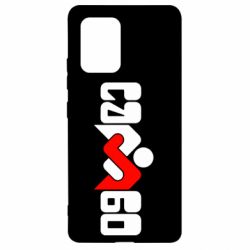 Чехол для Samsung S10 Lite Самбо - PrintSalon