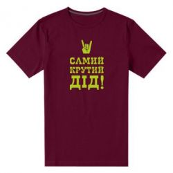 Мужская футболка премиум Самый крутой дед - PrintSalon