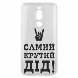 Чехол для Meizu X8 Самый крутой дед - PrintSalon