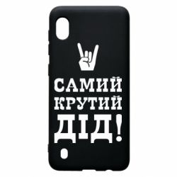 Чехол для Samsung A10 Самый крутой дед
