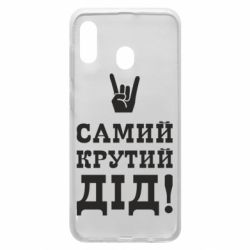 Чехол для Samsung A30 Самый крутой дед