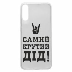 Чохол для Samsung A70 Самий крутий дід