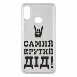 Чехол для Samsung A10s Самый крутой дед - PrintSalon