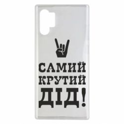 Чехол для Samsung Note 10 Plus Самый крутой дед - PrintSalon