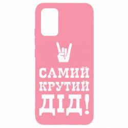 Чехол для Samsung A02s/M02s Самый крутой дед - PrintSalon
