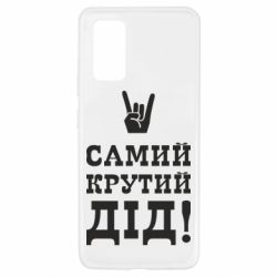 Чехол для Samsung A32 4G Самый крутой дед - PrintSalon