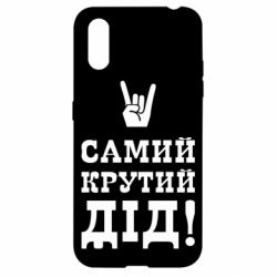 Чехол для Samsung A01/M01 Самый крутой дед - PrintSalon