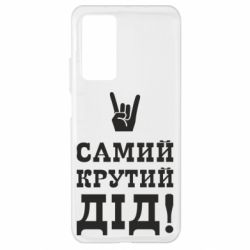 Чехол для Xiaomi Mi 10T/10T Pro Самый крутой дед - PrintSalon