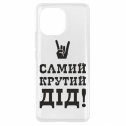 Чехол для Xiaomi Mi11 Самый крутой дед - PrintSalon