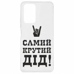 Чехол для Xiaomi Redmi Note 10 Pro Самый крутой дед - PrintSalon