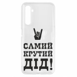 Чехол для Realme 6 Самый крутой дед - PrintSalon