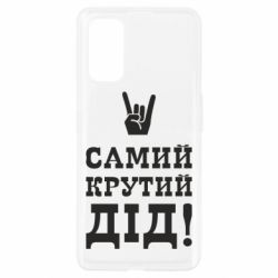 Чехол для Realme 7 Pro Самый крутой дед - PrintSalon