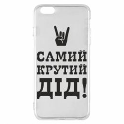 Чехол для iPhone 6 Plus/6S Plus Самый крутой дед - PrintSalon