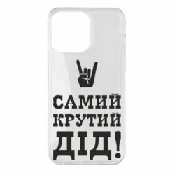 Чехол для iPhone 14 Pro Max Самый крутой дед - PrintSalon