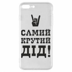 Чехол для iPhone 7 Plus Самый крутой дед