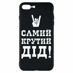Чехол для iPhone 8 Plus Самый крутой дед