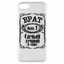 Чехол для iPhone SE 2022 Самый лучший брат №1