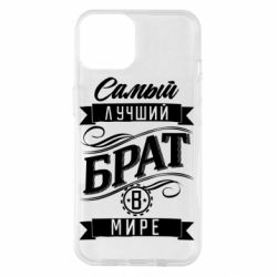 Чехол для iPhone 14 Самый лучший брат в мире-PrintSalon Чехол для iPhone 14 Самый лучший брат в мире