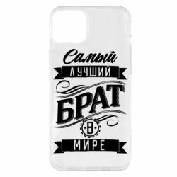 Чехол для iPhone 14 Plus Самый лучший брат в мире