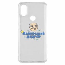 Чехол для Xiaomi Mi A2 Самый лучший дедушка - PrintSalon