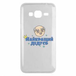 Чехол для Samsung J3 2016 Самый лучший дедушка - PrintSalon