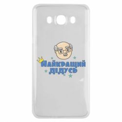Чехол для Samsung J7 2016 Самый лучший дедушка - PrintSalon