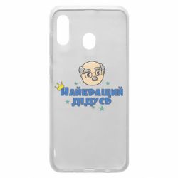 Чехол для Samsung A30 Самый лучший дедушка - PrintSalon