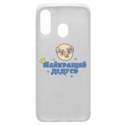 Чехол для Samsung A40 Самый лучший дедушка - PrintSalon