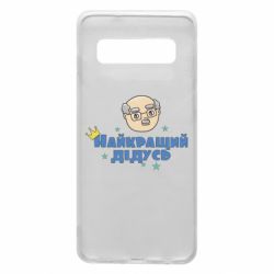 Чехол для Samsung S10 Самый лучший дедушка - PrintSalon