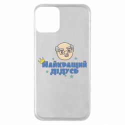 Чехол для iPhone 11 Самый лучший дедушка - PrintSalon