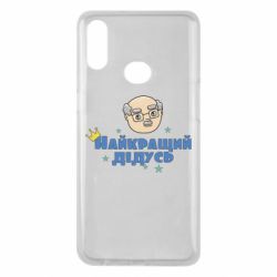 Чехол для Samsung A10s Самый лучший дедушка - PrintSalon