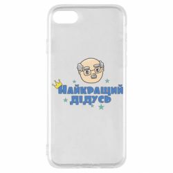 Чехол для iPhone SE 2020 Самый лучший дедушка - PrintSalon