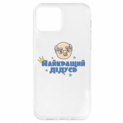 Чехол для iPhone 12 Самый лучший дедушка - PrintSalon