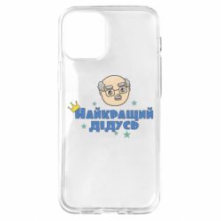 Чехол для iPhone 12 mini Самый лучший дедушка - PrintSalon
