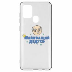 Чехол для Samsung A21s Самый лучший дедушка - PrintSalon