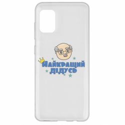 Чехол для Samsung A31 Самый лучший дедушка - PrintSalon