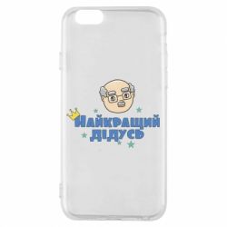 Чехол для iPhone 6/6S Самый лучший дедушка