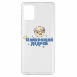 Чехол для Samsung A51 Самый лучший дедушка - PrintSalon