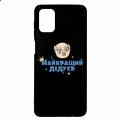 Чехол для Samsung M51 Самый лучший дедушка - PrintSalon