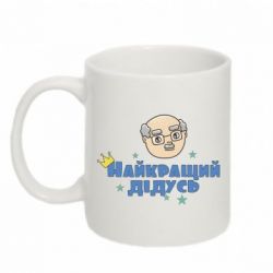 Чашка 320ml Самый лучший дедушка - PrintSalon