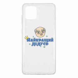 Чехол для Samsung Note 10 Lite Самый лучший дедушка