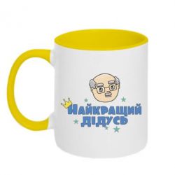 Чашка двокольорова Найкраший дідусь