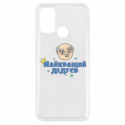 Чехол для Oppo A53/A32/A33 Самый лучший дедушка - PrintSalon