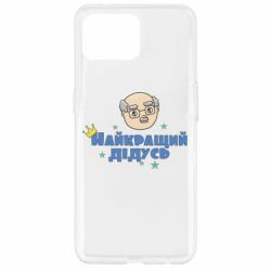 Чехол для Oppo Reno 4 Lite Самый лучший дедушка - PrintSalon