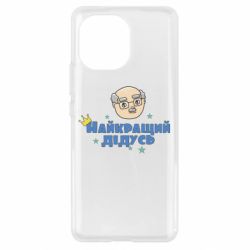 Чехол для Xiaomi Mi11 Самый лучший дедушка - PrintSalon