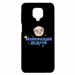 Чехол для Xiaomi Redmi Note 9S/9Pro/9Pro Max Самый лучший дедушка - PrintSalon