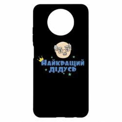 Чохол для Xiaomi Redmi Note 9 5G/Redmi Note 9T Найкраший дідусь